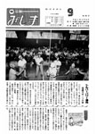 「平成5年9月／第306号」の画像