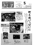 「平成6年5月／第314号」の画像