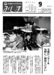 「平成6年9月／第318号」の画像