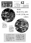 「平成6年12月／第321号」の画像