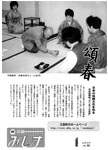 「平成12年1月／第382号」の画像