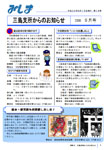 「平成20年6月／第18号」の画像