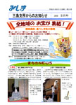 「平成20年8月／第20号」の画像