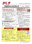 「平成20年12月／第24号」の画像