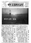 「昭和47年1月／第46号」の画像