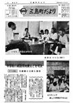 「昭和48年7月／第64号」の画像