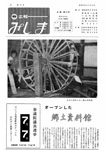 「昭和49年6月／第75号」の画像