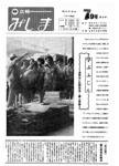 「昭和49年7月／第76号」の画像