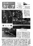 「昭和49年9月／第78号」の画像