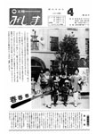 「昭和52年4月／第109号」の画像