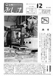 「昭和52年12月／第117号」の画像