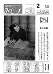 「昭和54年2月／第131号」の画像