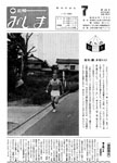 「昭和54年7月／第136号」の画像