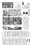 「昭和55年5月／第146号」の画像