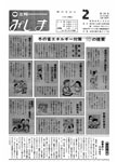 「昭和56年2月／第155号」の画像