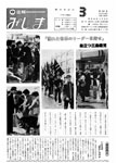 「昭和56年3月／第156号」の画像