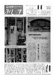 「昭和56年11月／第164号」の画像