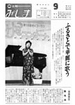 「昭和58年9月／第186号」の画像