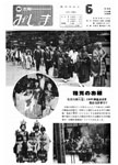 「昭和59年6月／第195号」の画像