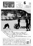 「昭和60年6月／第207号」の画像