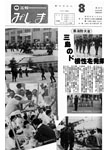 「昭和60年8月／第209号」の画像