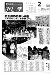 「昭和61年2月／第215号」の画像