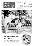 「昭和61年7月／第220号」の画像