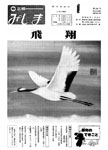 「昭和62年1月／第226号」の画像