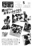 「昭和62年5月／第230号」の画像