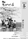 「平成5年5月／第237号」の画像