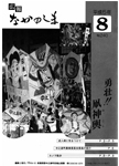 「平成5年8月／第240号」の画像