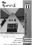 「平成6年11月／第255号」の画像