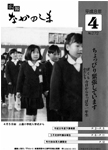 「平成8年4月／第272号」の画像