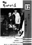 「平成8年12月／第280号」の画像