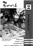 「平成9年2月／第282号」の画像