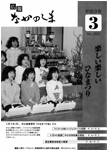 「平成9年3月／第283号」の画像