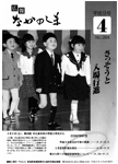 「平成9年4月／第284号」の画像