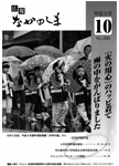 「平成9年10月／第290号」の画像