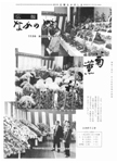 「昭和49年11月／第18号」の画像