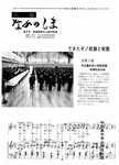 「昭和55年3月／第82号」の画像