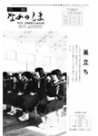 「昭和56年3月／第94号」の画像