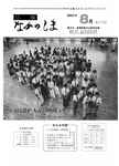 「昭和57年8月／第109号」の画像