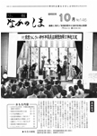 「昭和60年10月／第146号」の画像