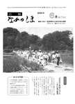 「昭和61年6月／第154号」の画像