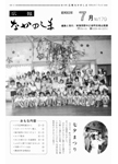 「昭和63年7月／第179号」の画像