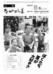 「昭和63年8月／第180号」の画像