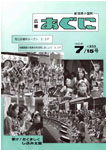 「平成2年7月／第255号」の画像