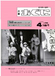 「平成5年4月／第290号」の画像