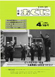 「平成6年4月／第303号」の画像