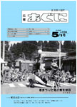 「平成7年5月／第316号」の画像